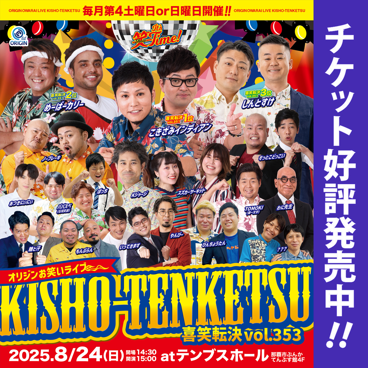 東京腸捻転～有為転変～ 劇団ひとり アンガールズ お笑い 初期 東京