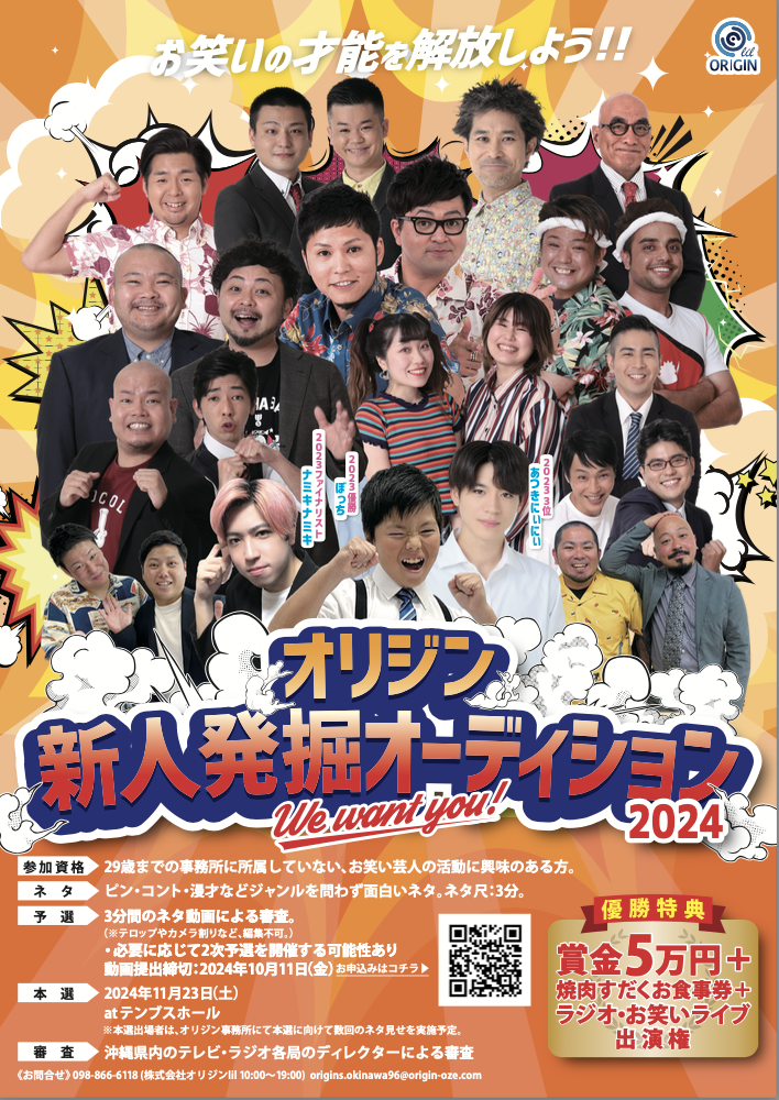 オリジン新人発掘オーディション開催》 | 株式会社オリジンlil