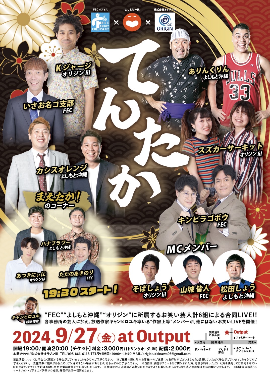 9月27日(金)》3社合同ライブ「てんたか」 | 株式会社オリジンlil