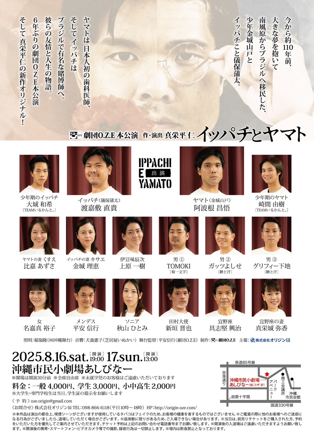 劇団オバタ 8月16日・17日》劇団O.Z.E公演「イッパチとヤマト」 |