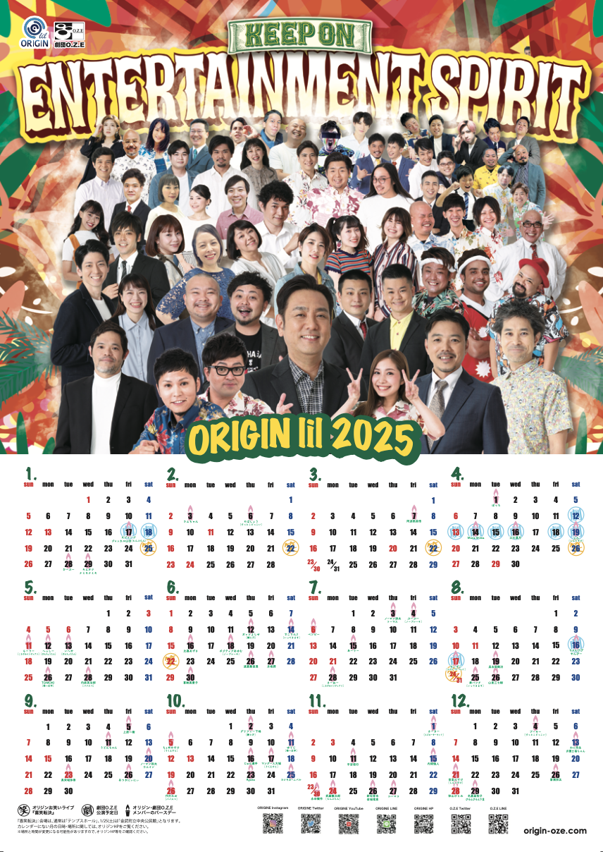 重要！！】2025年度のオリジンお笑いライブ喜笑転決ライブ会場について